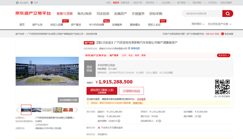 广汽菲克长沙工厂首拍流拍后二拍降至15.32亿 破产清算引市场关注
