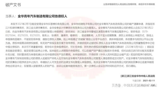 昔日风光终落幕，一家车企的破产清算之殇